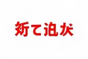《收音杆下的悄悄话》封面：举高的收音杆与被挡住的半张脸