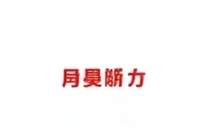 《后台走廊的第三盏灯》封面：走廊尽头唯一亮着的壁灯